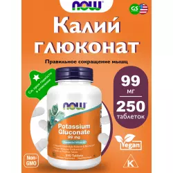 NOW FOODS Potassium Gluconate 99 mg Минералы раздельные