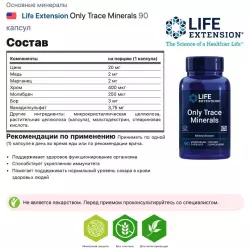 Life Extension Only Trace Minerals Минералы