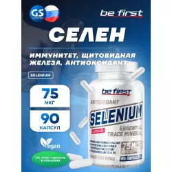 Be First SELENIUM Минералы раздельные