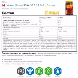 Mutant Mutant BCAA 9.7 2:1:1 ВСАА