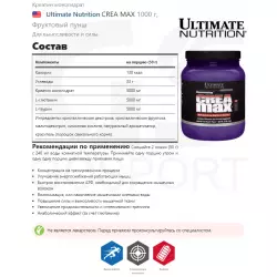 Ultimate Nutrition CREA MAX Креатин моногидрат