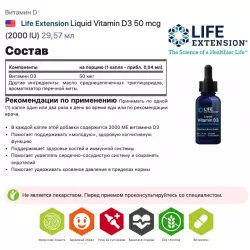 Life Extension Liquid Vitamin D3 50 mcg (2000 IU) Витамин D