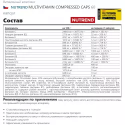 NUTREND MULTIVITAMIN COMPRESSED CAPS Витаминный комплекс