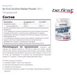 Be First Citrulline Malate Powder Аминокислоты раздельные