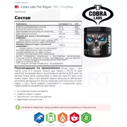 Cobra Labs The Ripper Контроль веса