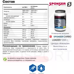 SPONSER CARBO LOADER Углеводная загрузка