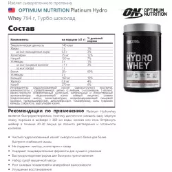 OPTIMUM NUTRITION Platinum Hydro Whey Изолят протеина