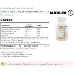 MAXLER (USA) Calcium Magnesium Zinc + D3 Кальций & магний