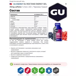 GU ENERGY GU ROCTANE ENERGY GEL 35mg caffeine Гели энергетические