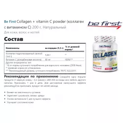 Be First Collagen + vitamin C powder (коллаген с витамином С) COLLAGEN