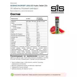 SCIENCE IN SPORT (SiS) GO Hydro Tablet 20s_3 Изотоники в шипучках