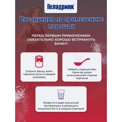 ГЕЛАДРИНК Плюс (Geladrink Plus) Суставы, связки