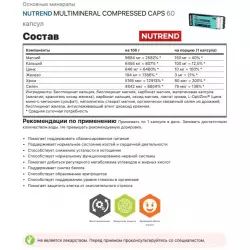 NUTREND MULTIMINERAL COMPRESSED CAPS Минералы