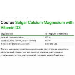 Solgar Calcium 1000mg Magnesium 500mg D3 400IU Кальций & магний