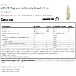 MAXLER Magnesium Glycinate Liquid Магний