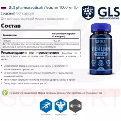 GLS pharmaceuticals Лейцин 1000 мг (L-Leucine) Аминокислотные комплексы