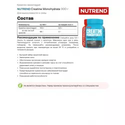 NUTREND Creatine Monohydrate Креатин моногидрат