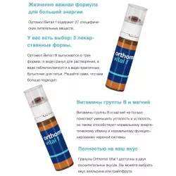 Orthomol Vital f x3 (жидкость+капсулы) Витамины для женщин