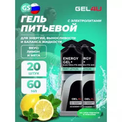 GEL4U Energy GEL + Electrolyte 300 Гели энергетические