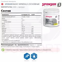 SPONSER BASIC MINERALS (ОСНОВНЫЕ МИНЕРАЛЫ) Минералы