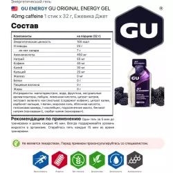 GU ENERGY GU ORIGINAL ENERGY GEL 40mg caffeine Гели энергетические