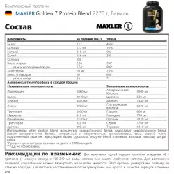 MAXLER Golden 7 Protein Blend Комплексный протеин