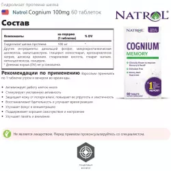 Natrol Cognium 100mg Для концентрации внимания