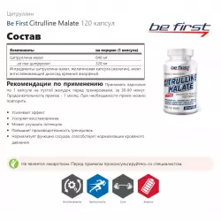 Be First Citrulline Malate Аминокислоты раздельные