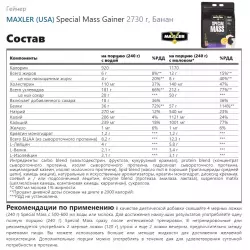 MAXLER (USA) Special Mass Gainer Гейнеры