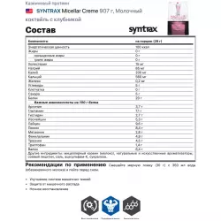 SYNTRAX Micellar Creme Казеин