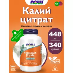 NOW FOODS Potassium Citrate Pure Powder Минералы раздельные