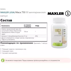 MAXLER (USA) Maca 750 Мака