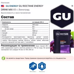 GU ENERGY GU ROCTANE ENERGY DRINK MIX Изотоники в порошке