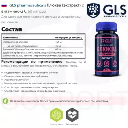 GLS pharmaceuticals Клюква (экстракт) с витамином С Экстракты