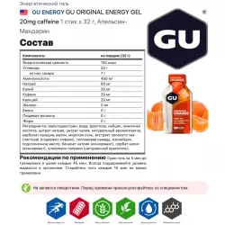 GU ENERGY GU ORIGINAL ENERGY GEL 20mg caffeine Гели энергетические