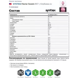 SYNTRAX Nectar Sweets Изолят протеина