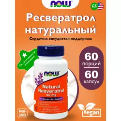 NOW FOODS Natural Resveratrol – Ресвератрол 50 мл Антиоксиданты, Q10