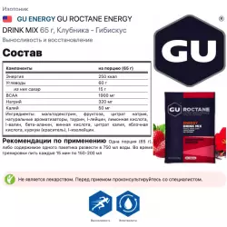 GU ENERGY GU ROCTANE ENERGY DRINK MIX Изотоники в порошке