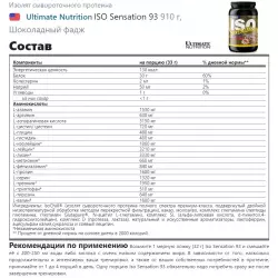 Ultimate Nutrition ISO Sensation 93 Сывороточный протеин