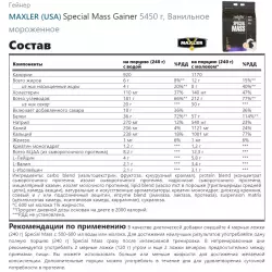 MAXLER (USA) Special Mass Gainer Гейнеры