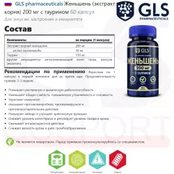 GLS pharmaceuticals Женьшень (экстракт корня) 200 мг с таурином Экстракты