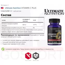 Ultimate Nutrition VITAMIN C PLUS CALCIUM Витамин С