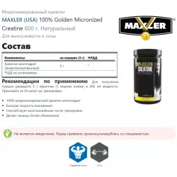 MAXLER (USA) 100% Golden Micronized Creatine Микронизированный креатин