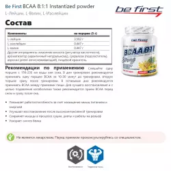 Be First BCAA 8:1:1 Instantized powder ВСАА