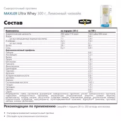 MAXLER Ultra Whey Сывороточный протеин