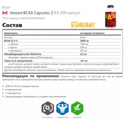 Mutant BCAA Capsules 2:1:1 ВСАА