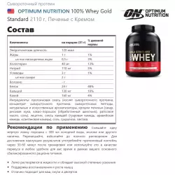 OPTIMUM NUTRITION 100% Whey Gold Standard Сывороточный протеин