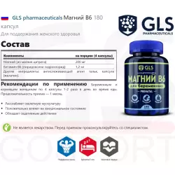 GLS pharmaceuticals Магний В6 Магний