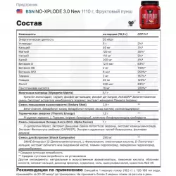 BSN NO-XPLODE 3.0 New Предтренировочный комплекс