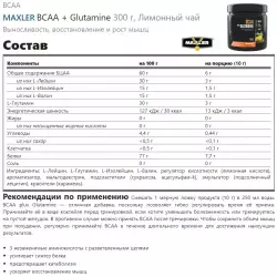 MAXLER BCAA + Glutamine ВСАА